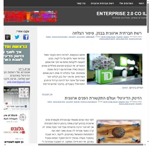 enterprise 2.0 co il הרשת החברתית מגיעה לארגון