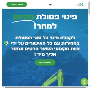 פינוי פסולת בניין - מכולה לפינוי פסולת - ענבר פרוייקטים