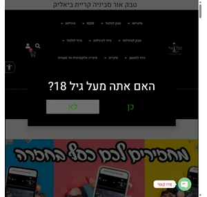 טבק אור מוצרי העישון ואביזרי עישון