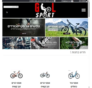 חנות אופניים וספורט מובילה בקרית גת (כרמי גת) - glsport