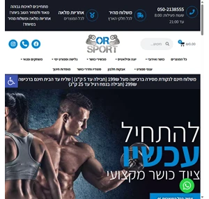 אור ספורט יבוא ושיווק ציוד ספורט מקצועי - משלוחים לכל הארץ