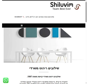 שילובים ריהוט משרדי