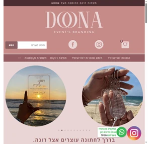 doona מיתוג ועיצוב לאירועים