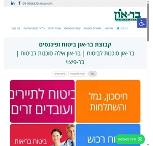 קבוצת בר-און ביטוח ופיננסים