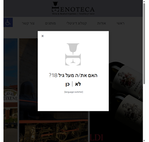 enoteca יבואני יין ואלכוהול