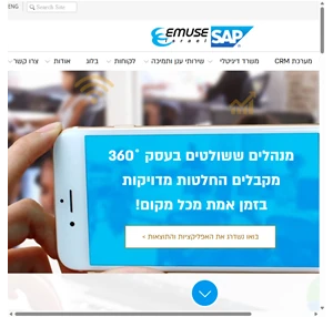 אמיוס פתרון לניהול עסק מערכת erp sap business one משרד דיגיטלי