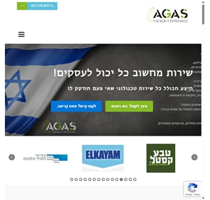 שירות מחשוב כל יכול agas שירות מחשוב לעסקים ענן לעסקים ותקשורת - agas