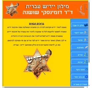 yiddish hebrew dictionary