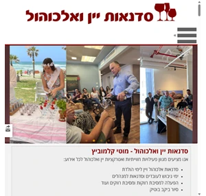 סדנאות יין ואלכוהול