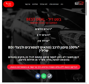 בסט דיל - העסקה הכי טובה שתעשו 100 מימון לרכב למסורבי בנקים