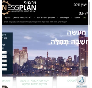 business plan ייעוץ וליווי לעסקים