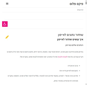 מעבדת תיקונים לאייפון בחיפה - מחירים ללא תחרות - פיקס פלוס