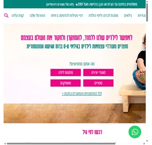 מוצרי התפתחות לילדים cvkids.co.il