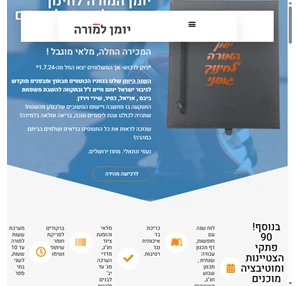 יומן המורה לחינוך גופני -