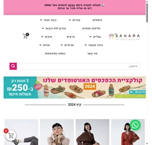 סהרה קולקשיין ביגוד והנעלה טבעוניים ומקוריים תוצרת הארץ