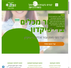 שירות מיחזור בקבוקים בצפון