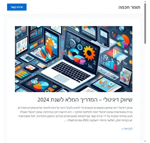 תומר חכמה שיטות גרילה במוצר ובשיווק