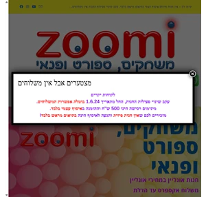 zoomi משחקים ספורט ופנאי