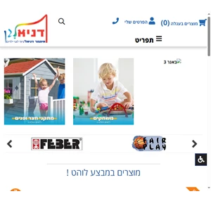 דניאלגן - ציוד לגני ילדים