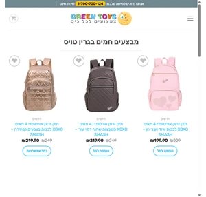 חנות צעצועים באינטרנט - צעצועים לילדים תחפושות להזמנה אונליין - גרין טויס