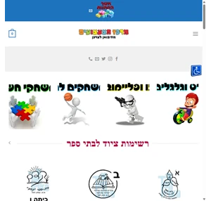 צעצועים לילדים במבצע מרכז הצעצועים 09-885-69-93