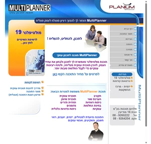 multiplanner - business planning software - תוכנה לתכנון עסקי הכנת תוכנית עסקית ובקרה ניהולית