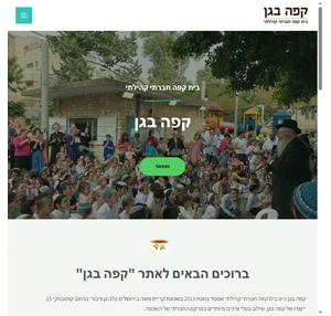 קפה בגן ירושלים בית קפה חברתי קהילתי בירושלים