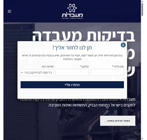 מעבדות - בדיקות מעבדה מוסמכת לפרויקט שלך