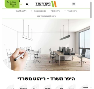 ריהוט משרדי רהיטים איכותיים למשרד בהתאמה אישית היפר משרד