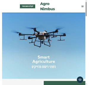 agro nimbus רחפני ריסוס חקלאיים