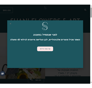 הפרחים של שני