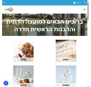 המועצה הדתית חדרה