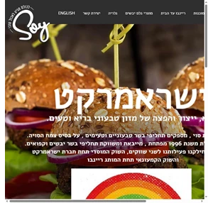 מוצרים לטבעונים Soy ישראמרקט