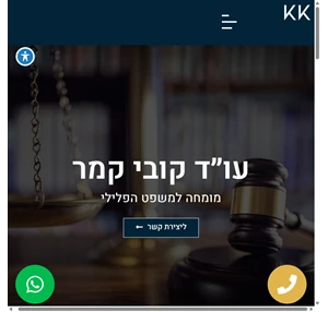 קובי קמר - עורך דין מומחה למשפט הפלילי