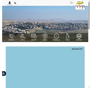 קידר ישוב קהילתי כפרי