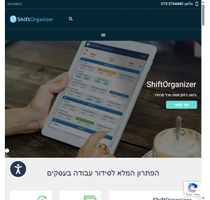 shiftorganizer - סידור עבודה ניהול משמרות