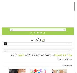 לא לשכוח מאגר רשימות צ