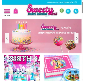 sweety - ההההכל ליום הולדת תמונות אכילות