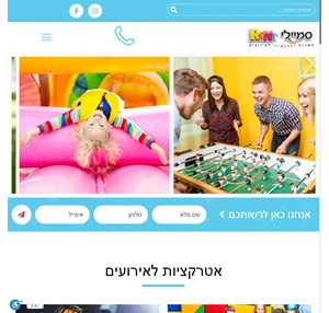 סמיילי רנט - השכרת אטרקציות לאירועים מתנפחים להשכרה