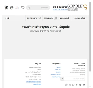 sopole kitchen - ריהוט מתקדם לבית ולמשרד