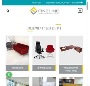 פיין ליין - ריהוט משרדי ווילונות בחיפה והצפון