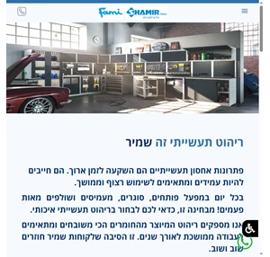 ריהוט תעשייתי שמיר פתרונות אחסון ריהוט תעשייתי שמיר