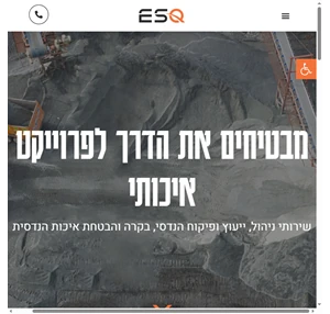 e.s.q. engineering ltd - ייעוץ ופיקוח הנדסי