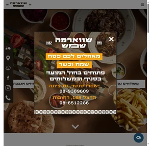 רשת שווארמה שמש נס ציונה ישפרו סנטר והרצל רחובות - אתר הבית