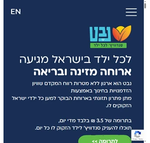 נבט - סנדוויץ