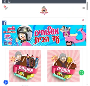 השכנה המתוקה חנות ממתקים השכנה המתוקה