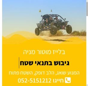 בלייז מוטור חווית שטח מזן אחר - בלייז מוטור מניה - רכב הפנאי שטח החדש בשכונה