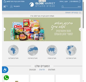 קניות בסופר אונליין - הזמנת משלוח מזון מהסופר עד הבית - globe market