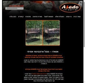 אסאדו asado מנגל פחמים ארגנטינאי אמיתי