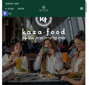 merkaza - kaza food - חוויה קולינרית - מתחם אוכל יוקרתי